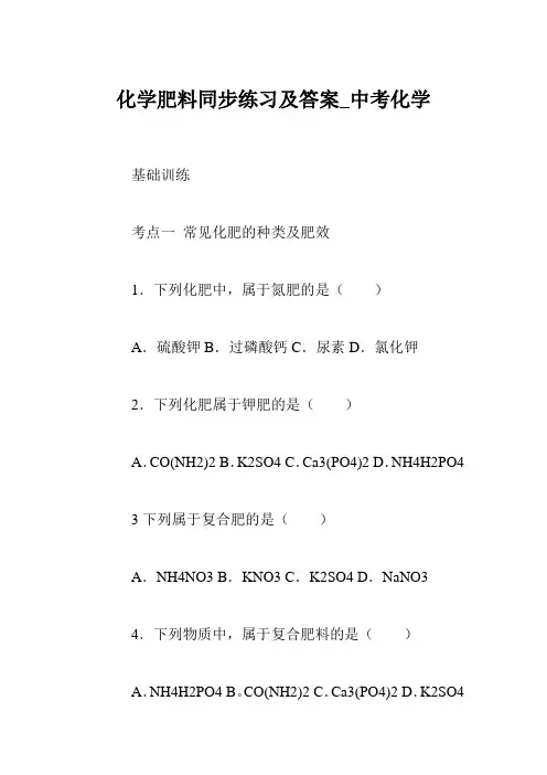 化学肥料同步练习及答案_中考化学