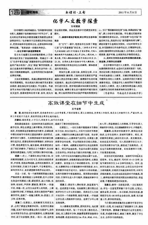 高效课堂在细节中生成