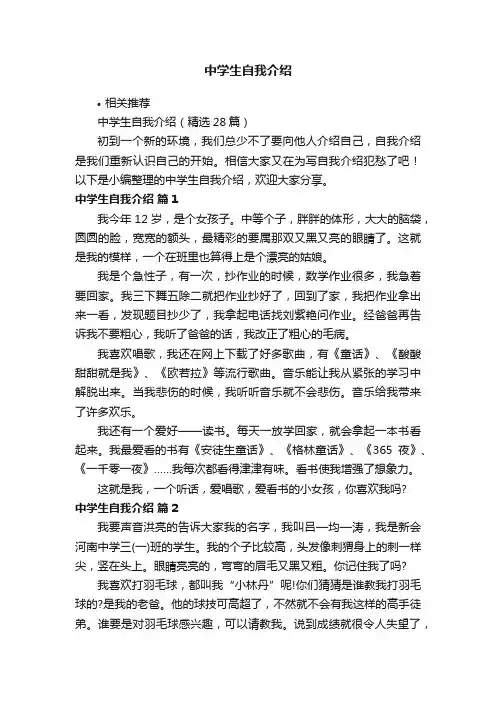 中学生自我介绍