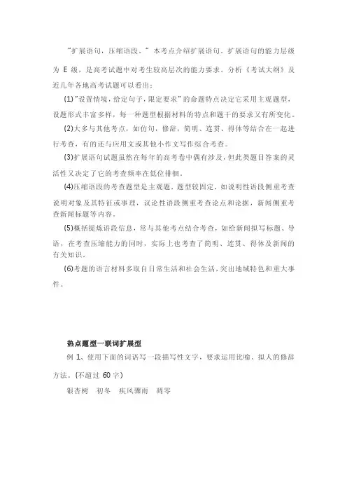 2019年高考语文热点题型汇编：专题六扩展语句和压缩语段