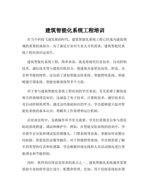 建筑智能化系统工程培训