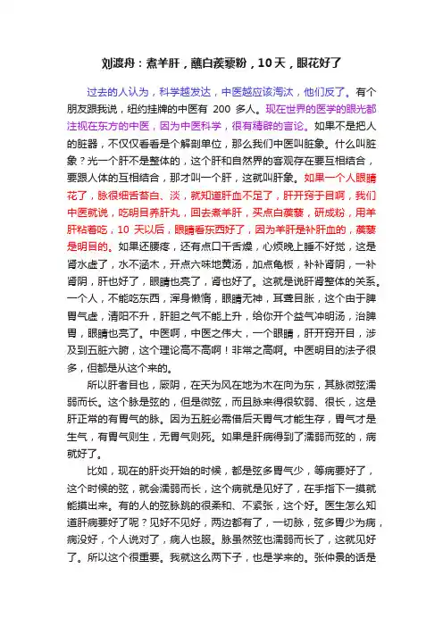 刘渡舟：煮羊肝，蘸白蒺藜粉，10天，眼花好了