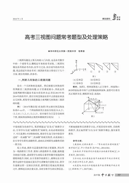 高考三视图问题常考题型及处理策略