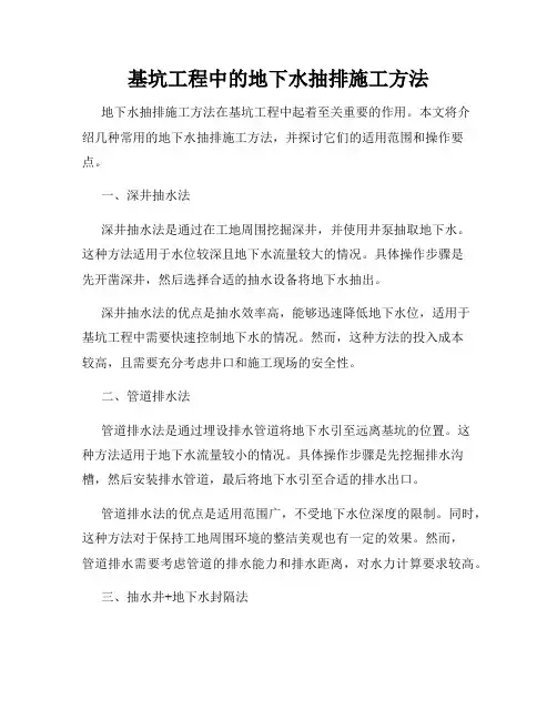 基坑工程中的地下水抽排施工方法