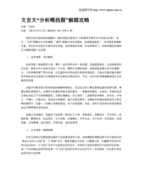 文言文“分析概括题”解题攻略(1)
