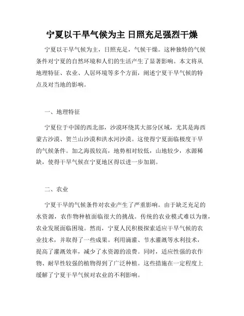 宁夏以干旱气候为主 日照充足强烈干燥