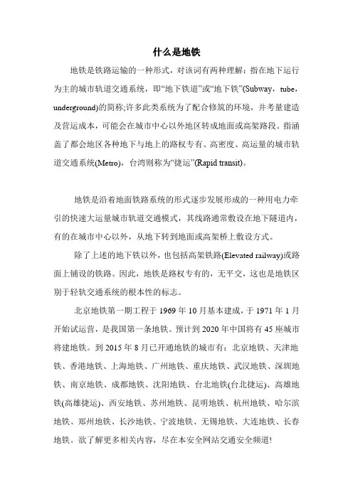 什么是地铁