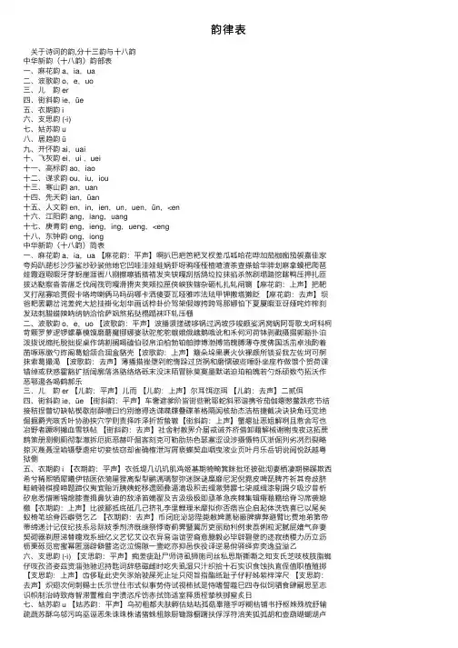 韵律表——精选推荐