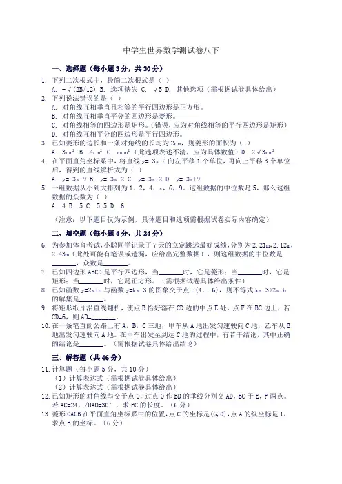 中学生世界数学测试卷八下