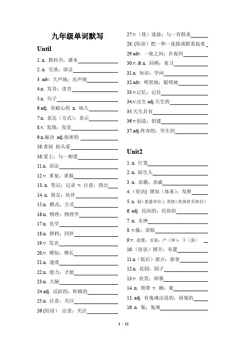 人教版九年级英语单词默写本(汉译英)