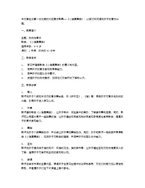 《小猫圆舞曲》大班音乐教案分享：如何调动孩子的音乐兴趣？