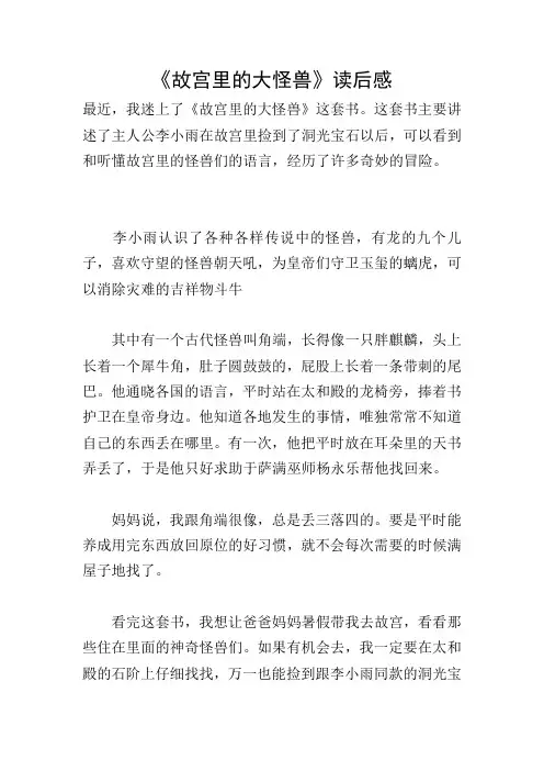 《故宫里的大怪兽》读后感