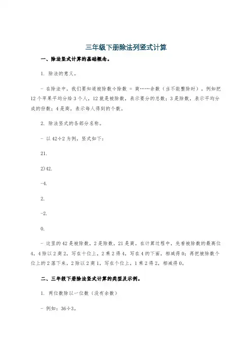 三年级下册除法列竖式计算