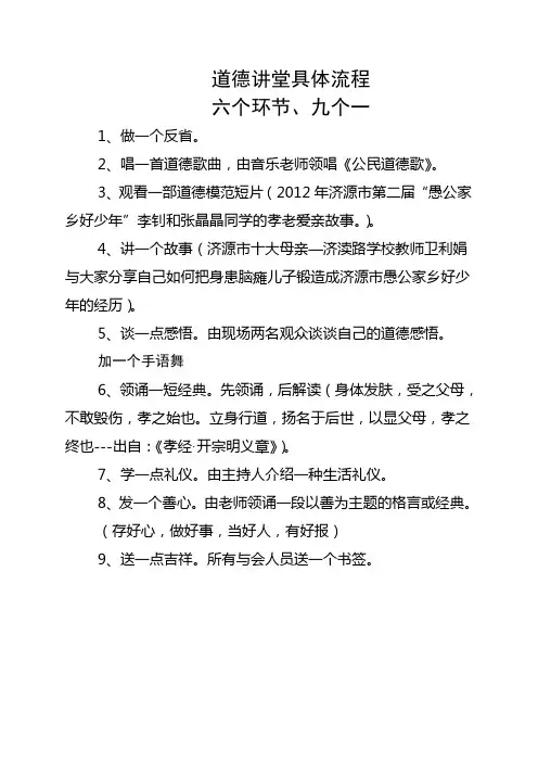 道德讲堂具体流程