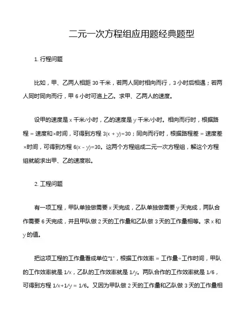 二元一次方程组应用题经典题型