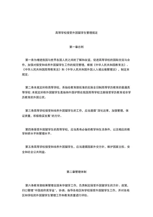 高等学校接受外国留学生管理规定