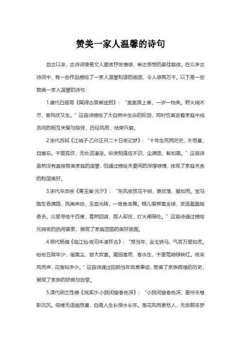 赞美一家人温馨的诗句