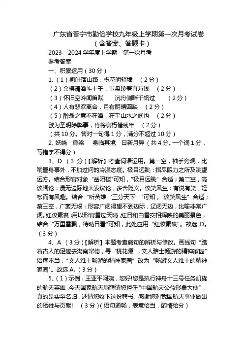广东省普宁市勤俭学校九年级上学期第一次月考试卷(含答案、答题卡)