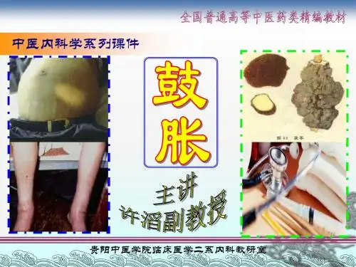 鼓胀分析课件-精选文档