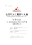 石油工程设计大赛第二届模板详解
