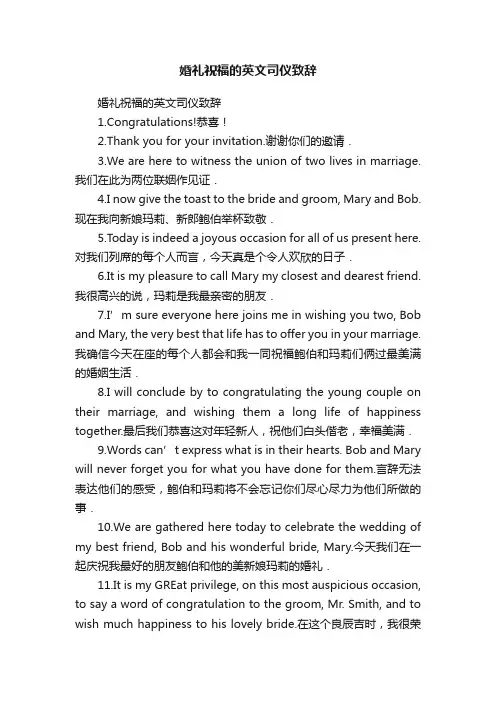 婚礼祝福的英文司仪致辞