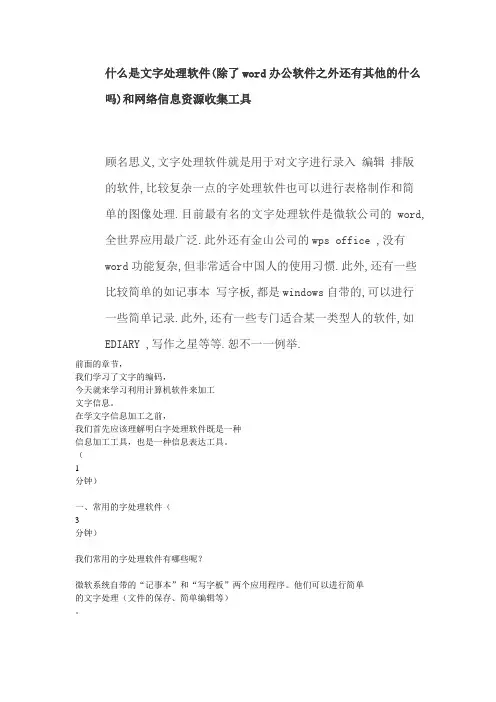 什么是文字处理软件