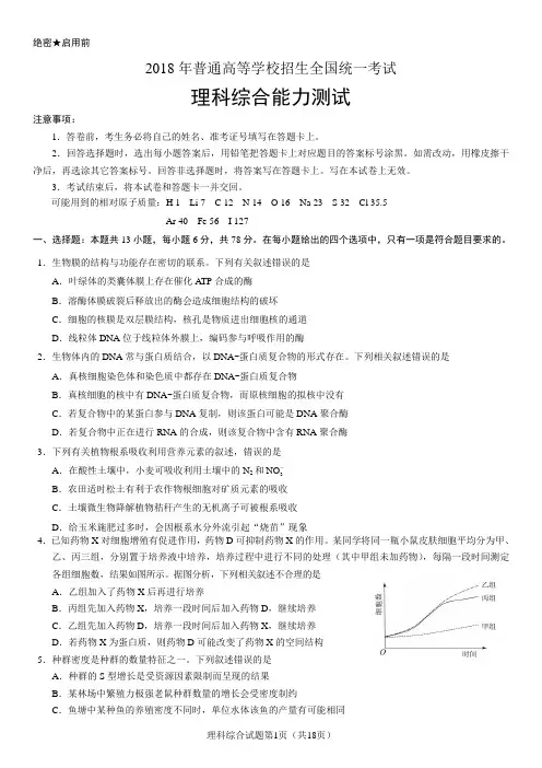 2018年高考理科综合(全国卷)试题及答案