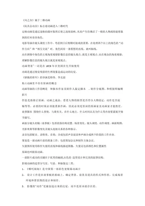 动画设计师理论 2