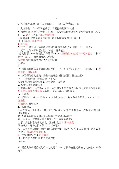 平安保险基础知识模拟考试新E家题库150题-带答案