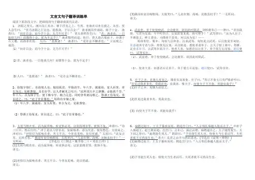 文言文语段句子翻译训练单
