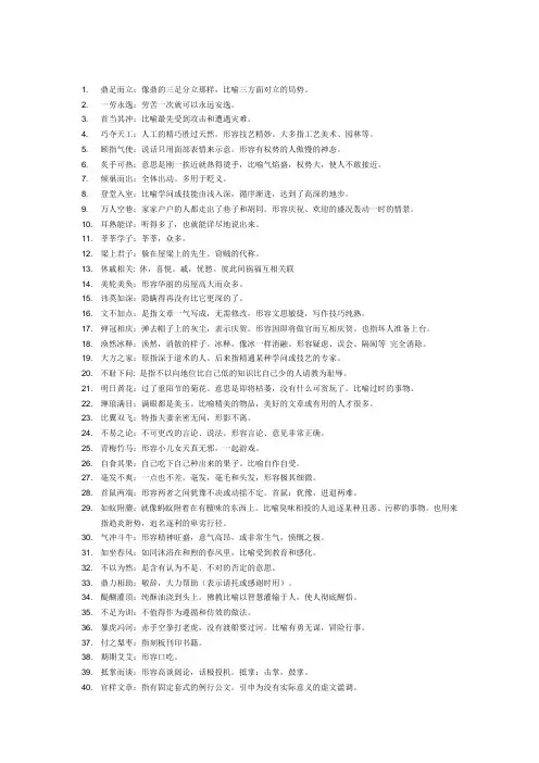 高考常见成语解释归纳