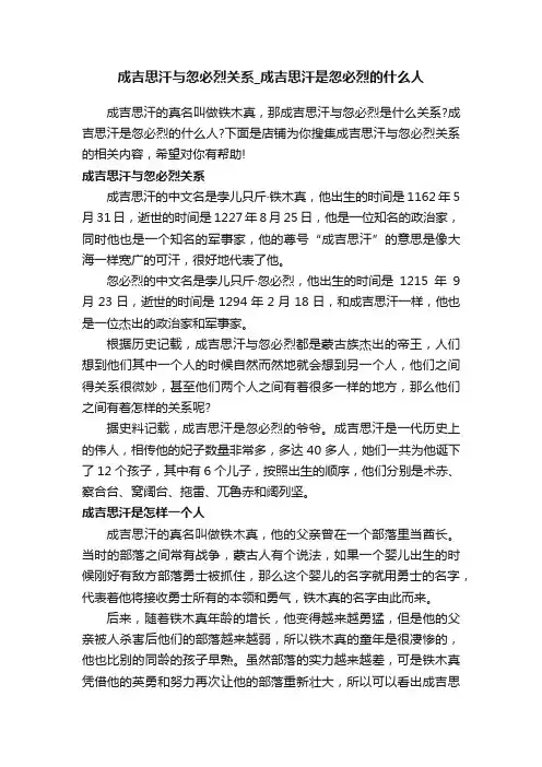 成吉思汗与忽必烈关系_成吉思汗是忽必烈的什么人