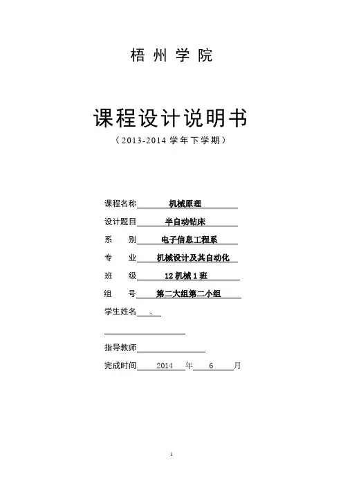 半自动钻床课程设计 - 副本..