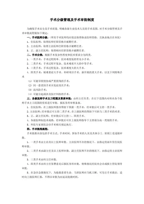 手术分级管理