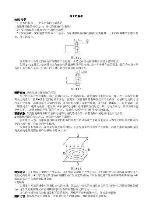 物理人教版高二选修3-4教材梳理_第十四章_1.电磁波的发现_word版含解析