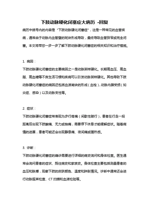 下肢动脉硬化闭塞症大病历 -回复