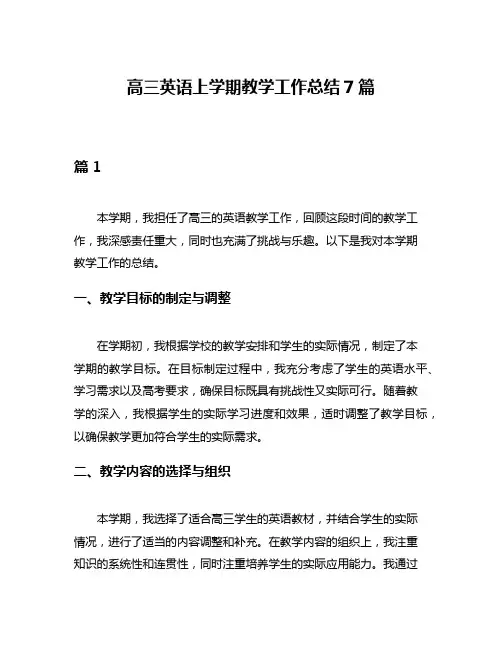 高三英语上学期教学工作总结7篇