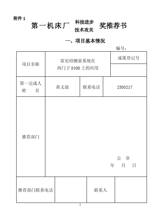 雷尼绍测量系统在840D上的应用