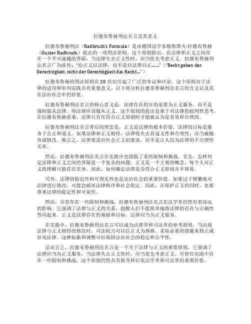 拉德布鲁赫刑法名言