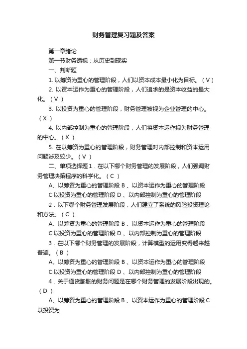 财务管理复习题及答案