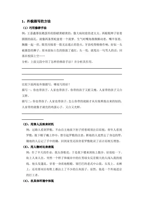 人物描写的方法