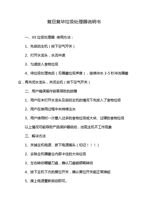 复旦复华垃圾处理器说明书