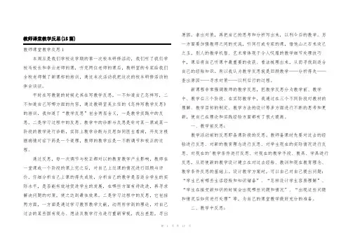 教师课堂教学反思(15篇)