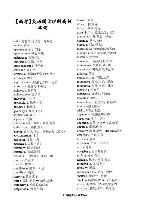 【高考】英语阅读理解高频单词
