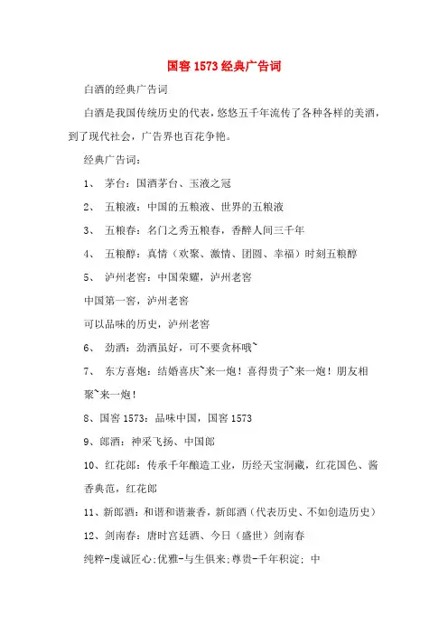 国窖1573经典广告词