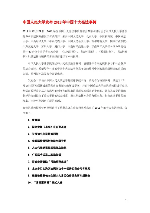 中国十大宪法事例
