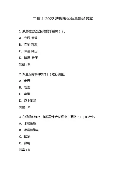 二建主2022法规考试题真题及答案