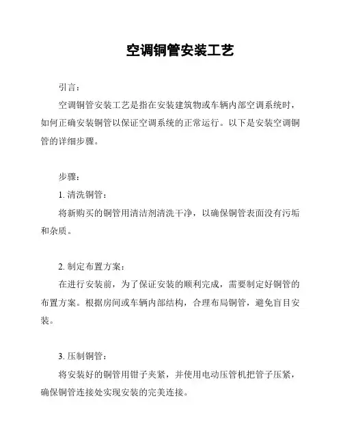 空调铜管安装工艺