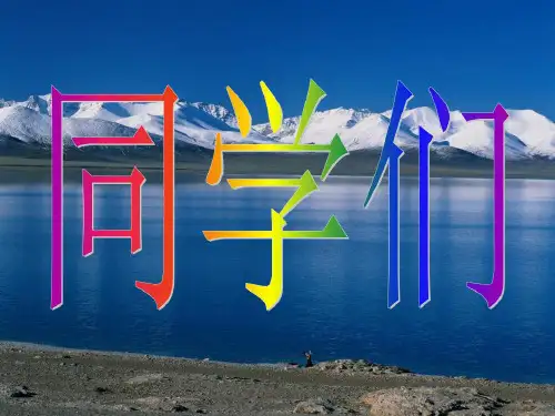 第四课第一节事物发展的原因课件