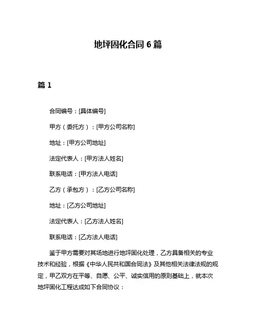 地坪固化合同6篇